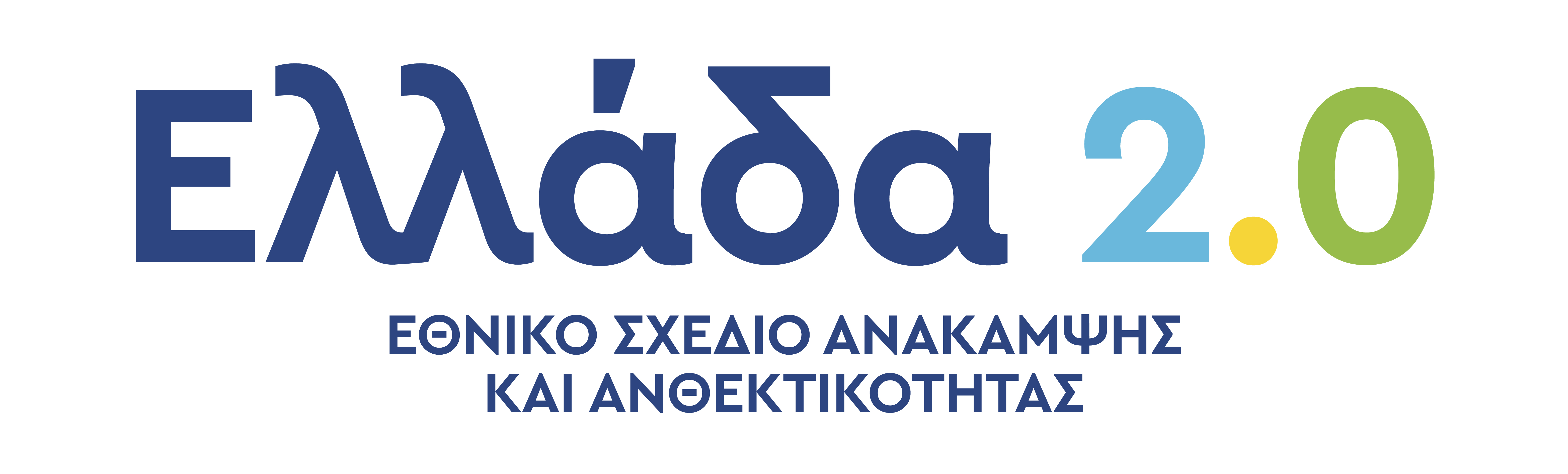 Ελλάδα 2.0